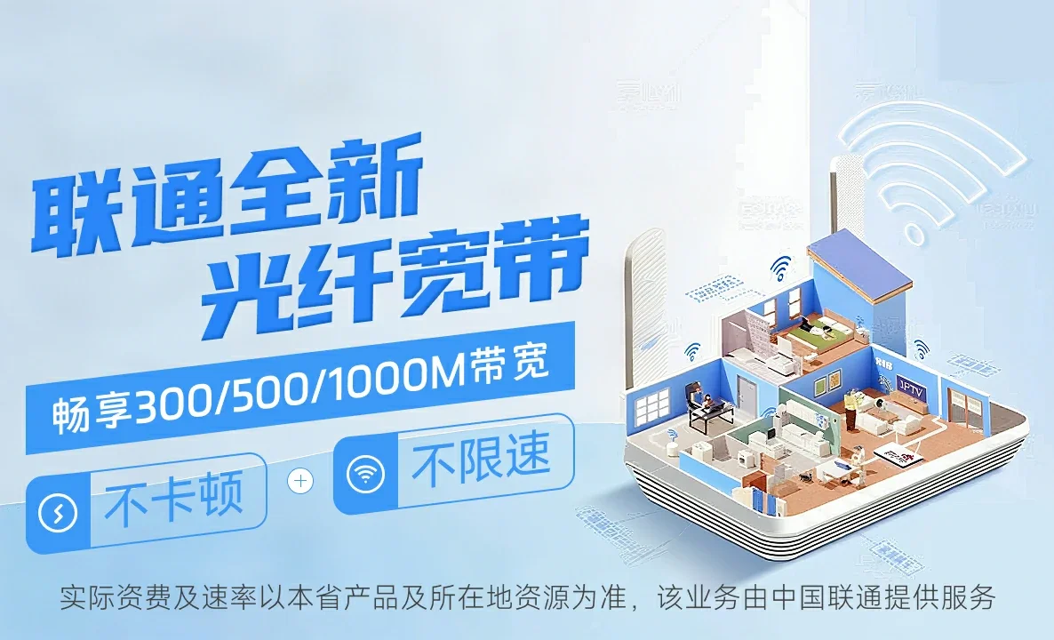 德江中国联通
