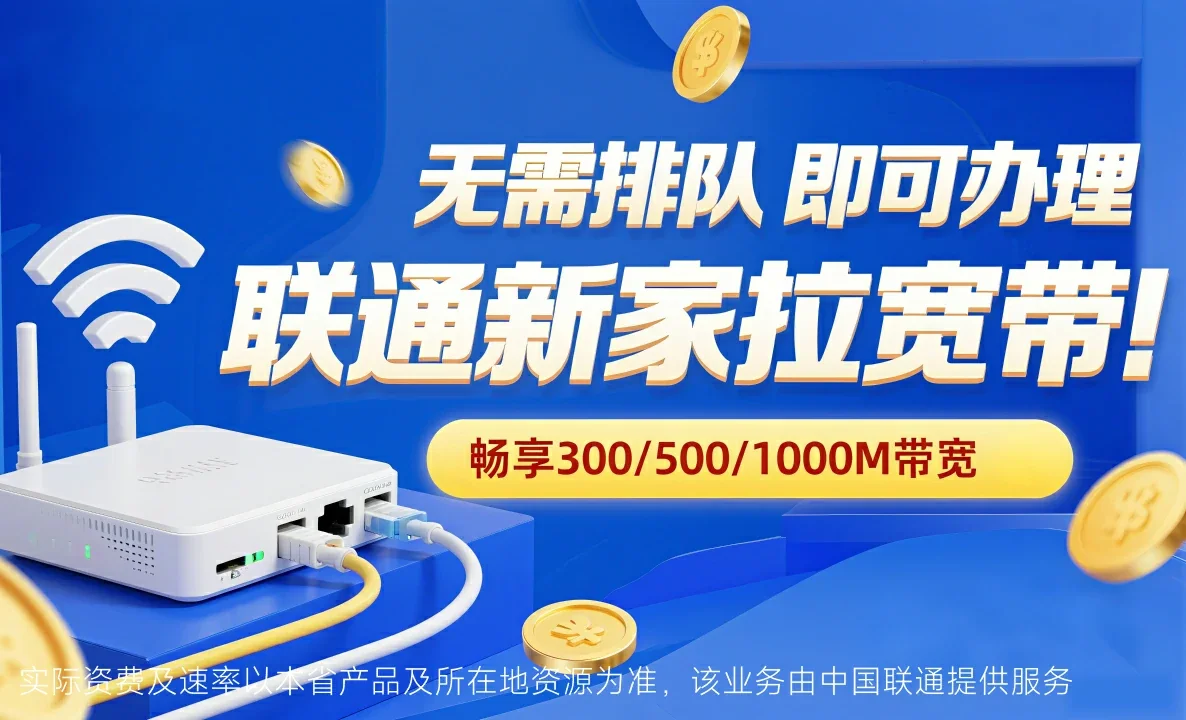 德江中国联通